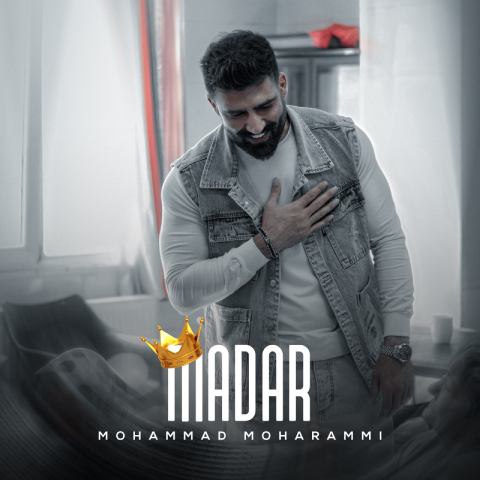 دانلود آهنگ محمد محرمی به نام مادر